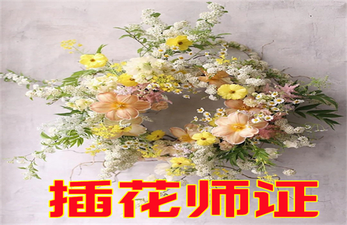 2023年插花师证报名入口-搜了网(图2)