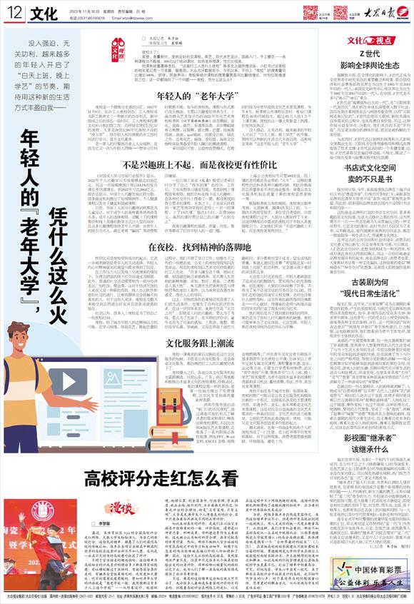 文化观察丨年轻人的“老年大学”凭什么这么火(图1)