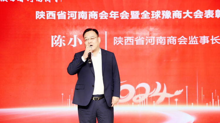 陕西省河南商会举办2024年会暨全球豫商大会表彰会 陕西省河南信阳商会会长等应邀参加(图5)