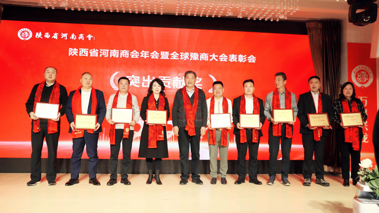 陕西省河南商会举办2024年会暨全球豫商大会表彰会 陕西省河南信阳商会会长等应邀参加(图6)