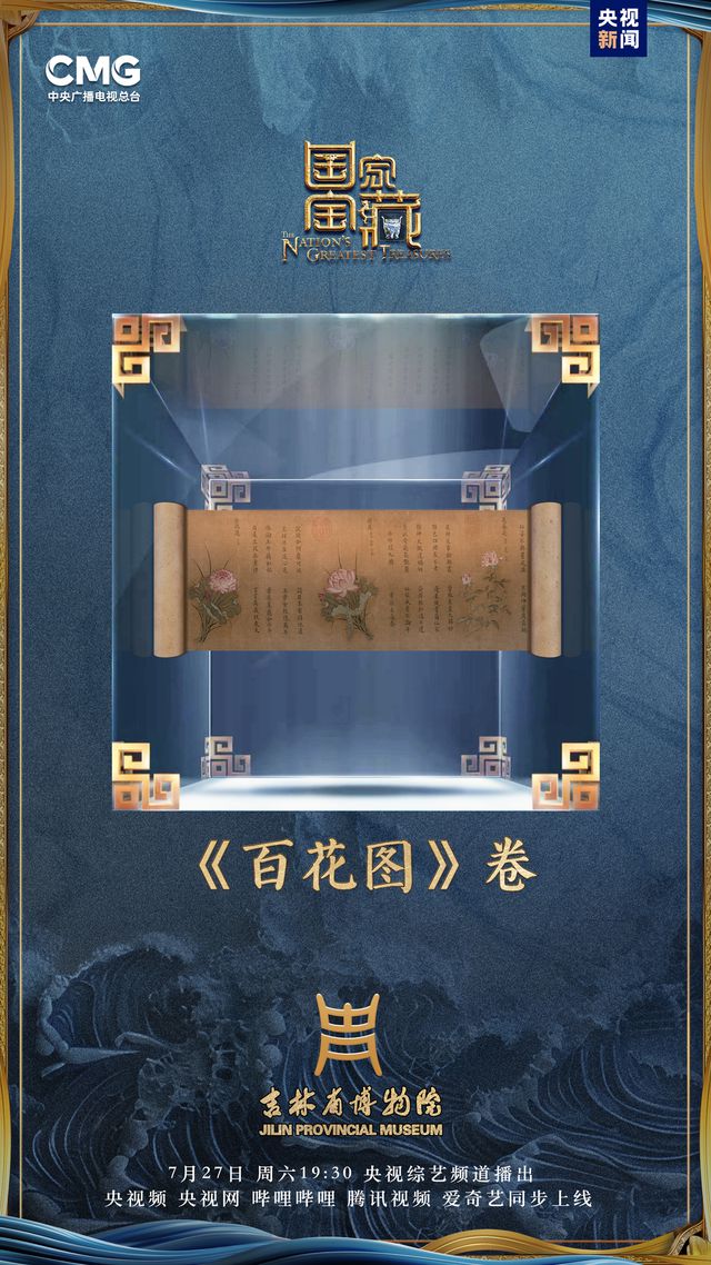 岁物丰成！《国家宝藏》第四季吉林期今晚播出(图3)