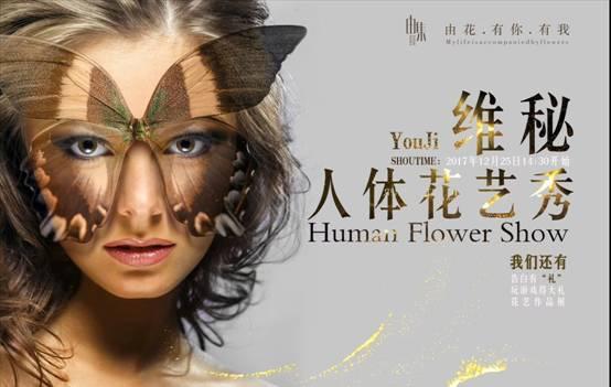看一场秀、收获花的礼物温暖整个冬天重庆首次大型维秘花艺秀表演即将启动(图1)